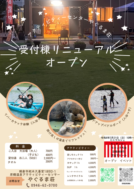 リニューアルオープン